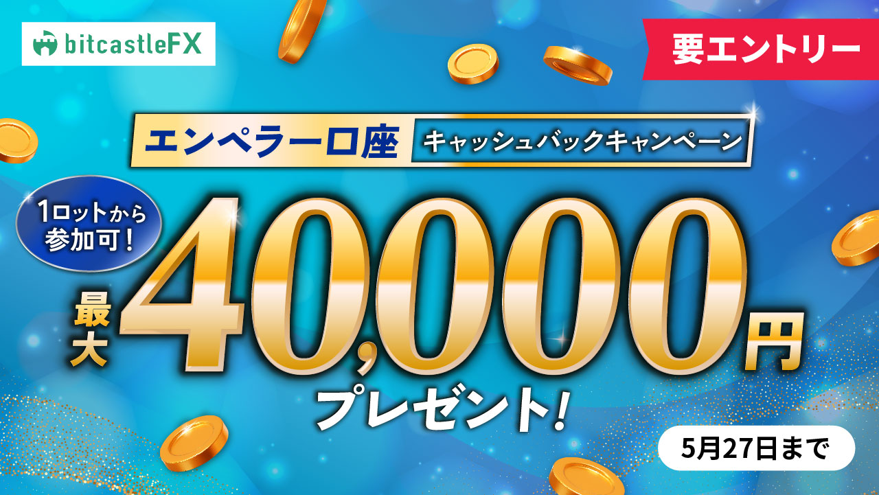 bitcastle FX (ビットキャッスルエフエックス)｜初心者でも安心のFX