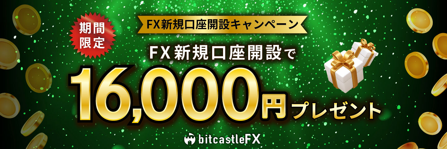 bitcastleFX 最大レバレッジ3,000倍 業界最狭スプレッド